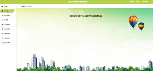 計(jì)算機(jī)畢業(yè)設(shè)計(jì)springboot基于java的停車場(chǎng)管理系統(tǒng) 基于spring boot框架的java停車場(chǎng)智能管理系統(tǒng)設(shè)計(jì)與實(shí)現(xiàn) java技術(shù)驅(qū)動(dòng)的spring boot停車場(chǎng)綜合管理系統(tǒng)開(kāi)發(fā)